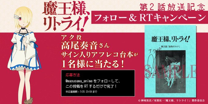 【第2話放送記念】アク役・高尾奏音さん( )サイン入りの第2話アフレコ台本を抽選で1名様にプレゼント! をフォロー&こ 【第2話放送記念】アク役・高尾奏音さん( )サイン入りの第2話アフレコ台本を抽選で1名様にプレゼント! をフォロー&こ