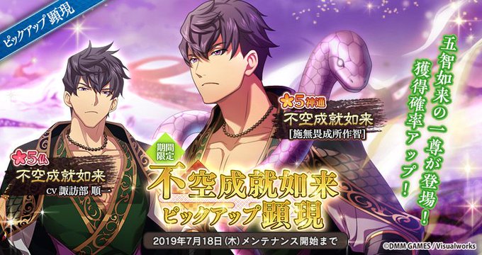 🎮なむあみゲーム情報🎮不空成就如来ピックアップ顕現開催しました🎉獲得確率アップ⤴中!🌸5仏:不空成就如来🌸5神通:施無畏 🎮なむあみゲーム情報🎮不空成就如来ピックアップ顕現開催しました🎉獲得確率アップ⤴中!🌸5仏:不空成就如来🌸5神通:施無畏