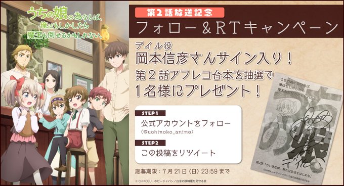 *第2話放送記念*デイル役・岡本信彦さんサイン入りの第2話アフレコ台本を抽選で1名様にプレゼント! をフォロー&この投稿 *第2話放送記念*デイル役・岡本信彦さんサイン入りの第2話アフレコ台本を抽選で1名様にプレゼント! をフォロー&この投稿