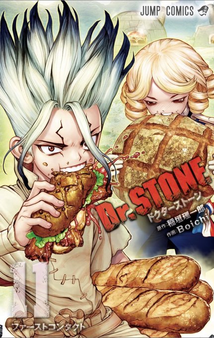 最新JC「Dr.STONE」11巻も大好評発売中です!今巻も驚きのクラフトが盛りだくさん!!気球!食料!そして…!?アニ 最新JC「Dr.STONE」11巻も大好評発売中です!今巻も驚きのクラフトが盛りだくさん!!気球!食料!そして…!?アニ
