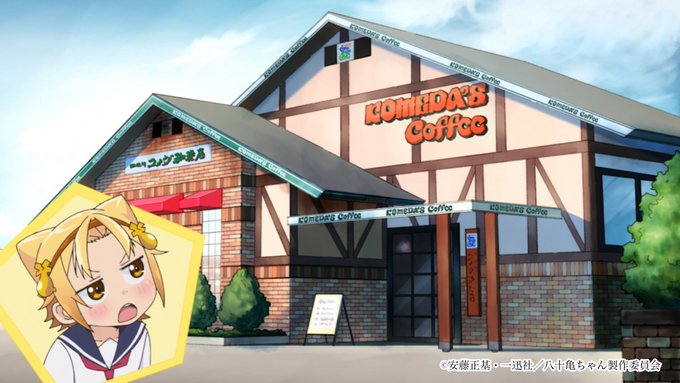 【明日の朝再放送!】テレビ愛知にて<朝6時54分>からTVアニメ『八十亀ちゃんかんさつにっき』第2話が再放送されます📺⚡ 【明日の朝再放送!】テレビ愛知にて<朝6時54分>からTVアニメ『八十亀ちゃんかんさつにっき』第2話が再放送されます📺⚡