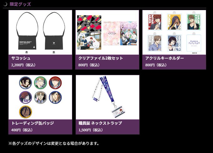 「真夜中のオカルト公務員」ミュージアム 夜間地域交流課 アニメイト新宿出張所開催決定!!作品の世界観に浸れる展示物や限定 「真夜中のオカルト公務員」ミュージアム 夜間地域交流課 アニメイト新宿出張所開催決定!!作品の世界観に浸れる展示物や限定