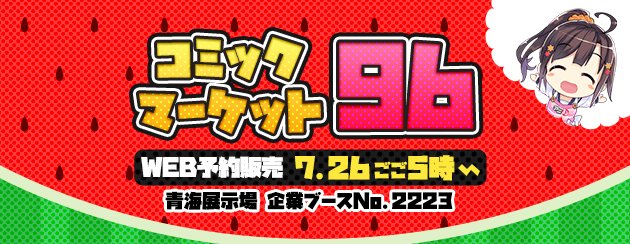 「TBSアニメーション/アニまるっ!」#C96 お取扱いタイトルを公開♪#コミケ #荒乙 #炎炎ノ消防隊 #k_m_ba 「TBSアニメーション/アニまるっ!」#C96 お取扱いタイトルを公開♪#コミケ #荒乙 #炎炎ノ消防隊 #k_m_ba