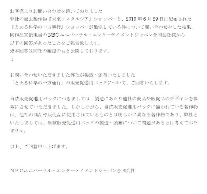 お客様よりお問い合わせを頂いておりました弊社の過去製作物『未来ノスタルジア』ショッパーと、6/29に配布された『とある科 お客様よりお問い合わせを頂いておりました弊社の過去製作物『未来ノスタルジア』ショッパーと、6/29に配布された『とある科