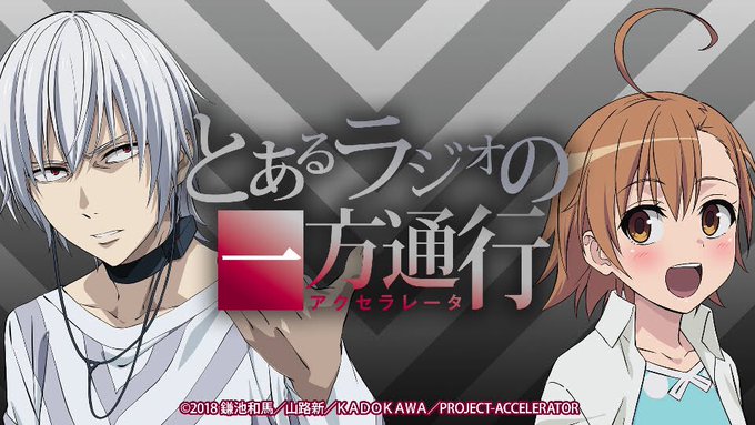 【ラジオ配信開始!】Blu-ray&DVDのVol.2以降の特典CDである「とあるラジオの一方通行」のプレ配信が 【ラジオ配信開始!】Blu-ray&DVDのVol.2以降の特典CDである「とあるラジオの一方通行」のプレ配信が