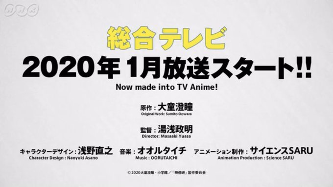 NHK総合「映像研には手を出すな!」湯浅政明監督が地上波アニメやるぞ NHK総合「映像研には手を出すな!」湯浅政明監督が地上波アニメやるぞ