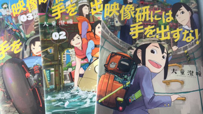 【最近買って読んだもの】「映像研には手を出すな!」著者:大童澄瞳個人的に1巻が、全体を通して流れがすごい好き。個人的には 【最近買って読んだもの】「映像研には手を出すな!」著者:大童澄瞳個人的に1巻が、全体を通して流れがすごい好き。個人的には