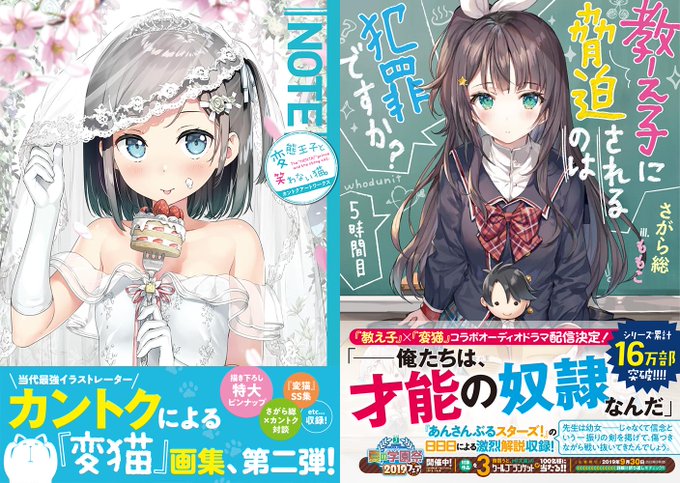 【『NOTE』発売!】『変猫』×『教え子』コラボオーディオドラマ化決定!『変猫』画集第二弾『NOTE 変態王子と笑わない 【『NOTE』発売!】『変猫』×『教え子』コラボオーディオドラマ化決定!『変猫』画集第二弾『NOTE 変態王子と笑わない