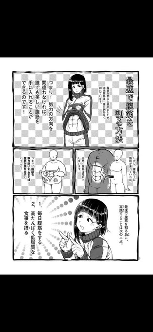 2週間で腹筋を割る方法を見つけてしまった...!夏までに素敵ボディを作りたい人、おなか周りが全然痩せない人、おススメです 2週間で腹筋を割る方法を見つけてしまった...!夏までに素敵ボディを作りたい人、おなか周りが全然痩せない人、おススメです