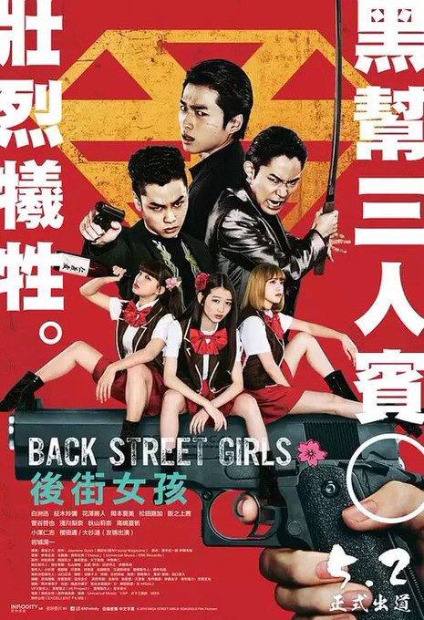 映画 #BACKSTREETGIRLS ゴクドルズ 鑑賞事前情報皆無で臨むと、普通の台詞に周囲がゲラゲラ笑い出し、何事か 映画 #BACKSTREETGIRLS ゴクドルズ 鑑賞事前情報皆無で臨むと、普通の台詞に周囲がゲラゲラ笑い出し、何事か