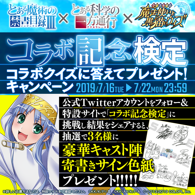 さらに「コラボクイズに答えてプレゼント!キャンペーン」を実施( `ω´)ノイベントで出題するクイズを先行体験!7月22日 さらに「コラボクイズに答えてプレゼント!キャンペーン」を実施( `ω´)ノイベントで出題するクイズを先行体験!7月22日