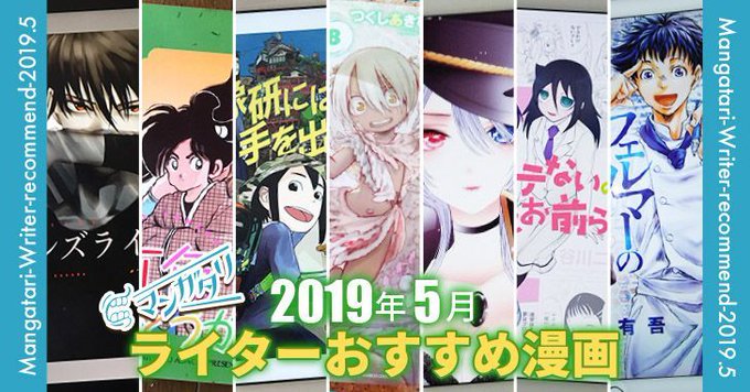 【記事更新】【2019年版】5月のおすすめ漫画!マンガタリライターが読んだ7作品をさらっと紹介 #デビルズライン #虹 【記事更新】【2019年版】5月のおすすめ漫画!マンガタリライターが読んだ7作品をさらっと紹介 #デビルズライン #虹