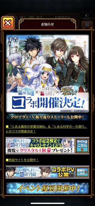 おおおおお!いつかやるだろうと思ってたけど遂にコラボktkr( ゜∀゜)待ってましたー♪#黒ウィズ #とある魔術の禁書目 おおおおお!いつかやるだろうと思ってたけど遂にコラボktkr( ゜∀゜)待ってましたー♪#黒ウィズ #とある魔術の禁書目