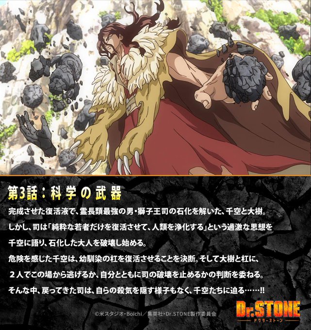 19(金)22時~各局順次放送「Dr.STONE」第3話あらすじ・先行カット公開!「純粋な若者だけを復活させて、人類を浄 19(金)22時~各局順次放送「Dr.STONE」第3話あらすじ・先行カット公開!「純粋な若者だけを復活させて、人類を浄