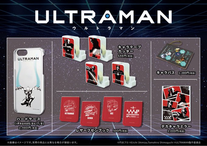 全国のアニメショップ(一部店舗・オンラインを除く)にて【ULTRAMAN】の新商品がご予約受付中!お近くのアニメショップ 全国のアニメショップ(一部店舗・オンラインを除く)にて【ULTRAMAN】の新商品がご予約受付中!お近くのアニメショップ