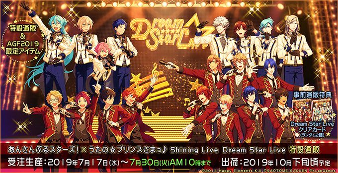 【特設通販】「あんさんぶるスターズ!」「うたの☆プリンスさまっ♪」の光輝くスター達が一堂に会したスペシャルなコラボイベン 【特設通販】「あんさんぶるスターズ!」「うたの☆プリンスさまっ♪」の光輝くスター達が一堂に会したスペシャルなコラボイベン