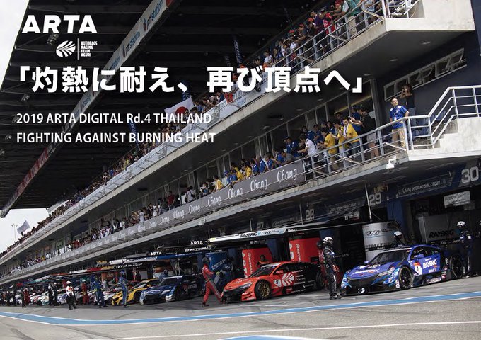 #ARTA DIGITAL MAGAZINEにて2019 #AUTOBACS #SuperGT Rd.4 #Chang #ARTA DIGITAL MAGAZINEにて2019 #AUTOBACS #SuperGT Rd.4 #Chang