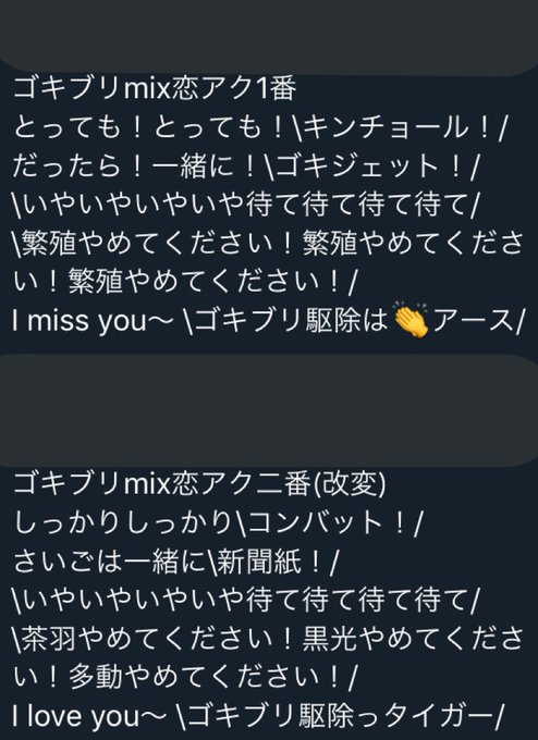 ゴキブリmix ゴキブリmix
