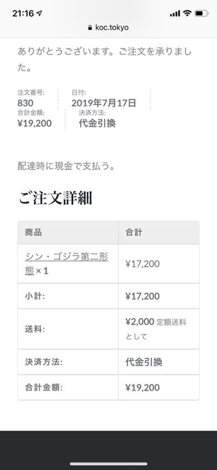 KOCシン・ゴジラ第二形態ポチらせていただきました(๑>◡<๑)到着が楽しみです! KOCシン・ゴジラ第二形態ポチらせていただきました(๑>◡<๑)到着が楽しみです!