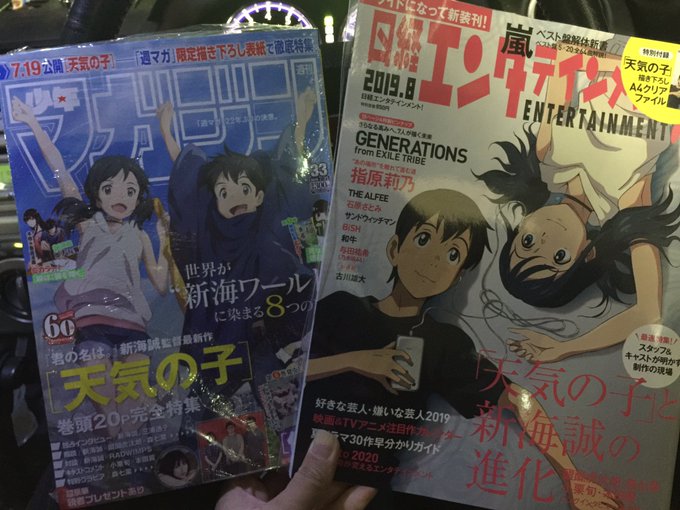 天気の子の小説は 朝までお預けになっちゃったけど…代わりに この2冊ゲットできたから よしとしよう(*´꒳`*)#天気の 天気の子の小説は 朝までお預けになっちゃったけど…代わりに この2冊ゲットできたから よしとしよう(*´꒳`*)#天気の