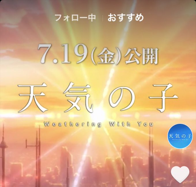金曜日学校行く奴とかいんの?天気の子最優先だろ 金曜日学校行く奴とかいんの?天気の子最優先だろ