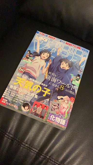 天気の子のため生まれて初めてマガジン買ったぜぃ😎#天気の子#週刊少年マガジン 天気の子のため生まれて初めてマガジン買ったぜぃ😎#天気の子#週刊少年マガジン
