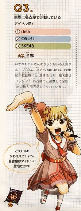 小・中学生向けに配布されている「名古屋だいすき通信」に"SKE48と連携した魅力発信・創出"について書かれています!八十 小・中学生向けに配布されている「名古屋だいすき通信」に"SKE48と連携した魅力発信・創出"について書かれています!八十