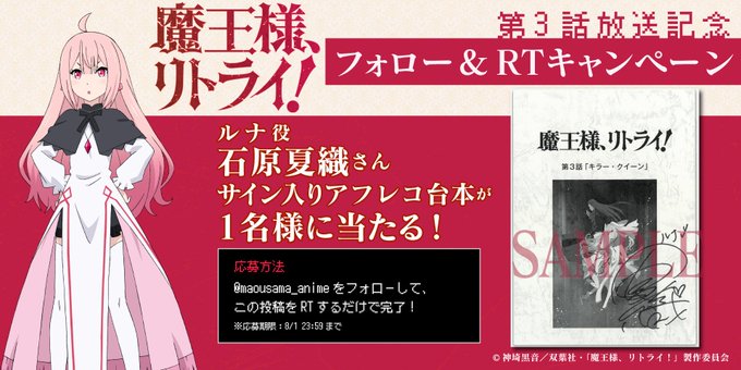 【第3話放送記念】ルナ役・ #石原夏織 さんサイン入りの第3話アフレコ台本を抽選で1名様にプレゼント! をフォロー&この 【第3話放送記念】ルナ役・ #石原夏織 さんサイン入りの第3話アフレコ台本を抽選で1名様にプレゼント! をフォロー&この