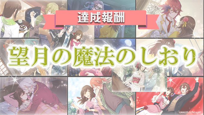 「夏時のひとかけら」ご褒美の紹介✨🎖️達成報酬その1スペシャルアイテム「望月の魔法のしおり」が初登場!過去イベント(望月 「夏時のひとかけら」ご褒美の紹介✨🎖️達成報酬その1スペシャルアイテム「望月の魔法のしおり」が初登場!過去イベント(望月