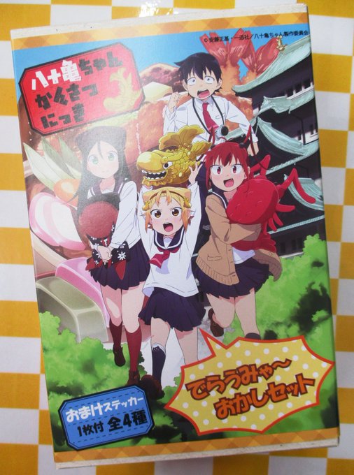 【食品】品切れとった『「八十亀ちゃんかんさつにっき」でらうみゃ~おかしセット』が少数 再入荷したがね🍤早よ買わにゃあ な 【食品】品切れとった『「八十亀ちゃんかんさつにっき」でらうみゃ~おかしセット』が少数 再入荷したがね🍤早よ買わにゃあ な