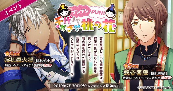 🎮イベント開始🎮本日16時よりイベント『プンプンPUN!千代までかざせ桃の花』を開始します!配信は【7/30 メンテナン 🎮イベント開始🎮本日16時よりイベント『プンプンPUN!千代までかざせ桃の花』を開始します!配信は【7/30 メンテナン