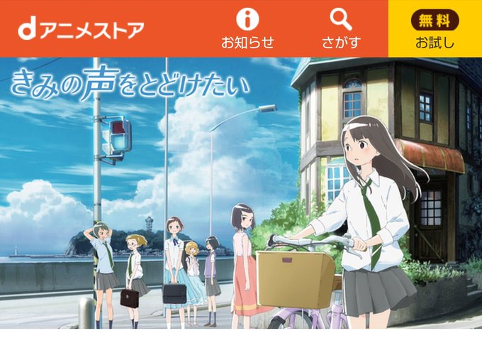 映画 #きみの声をとどけたい 、dアニメストア、GYAO好評配信中/DVD、BD販売/レンタル中、ノベライズも絶賛発売中 映画 #きみの声をとどけたい 、dアニメストア、GYAO好評配信中/DVD、BD販売/レンタル中、ノベライズも絶賛発売中