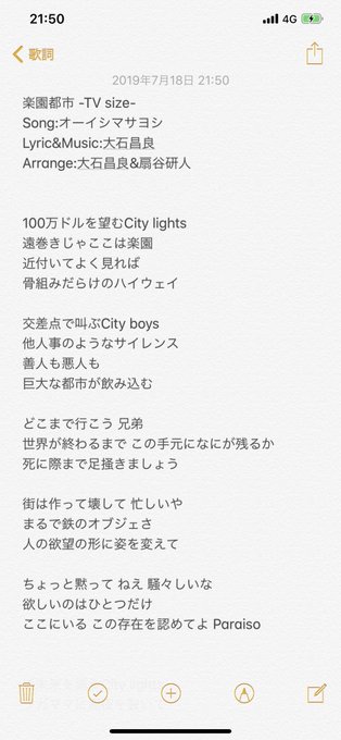 楽園都市 short edit 公開されたので…恒例の耳コピ歌詞ですお納めくださいませ…#オーイシマサヨシ #楽園都市# 楽園都市 short edit 公開されたので…恒例の耳コピ歌詞ですお納めくださいませ…#オーイシマサヨシ #楽園都市#