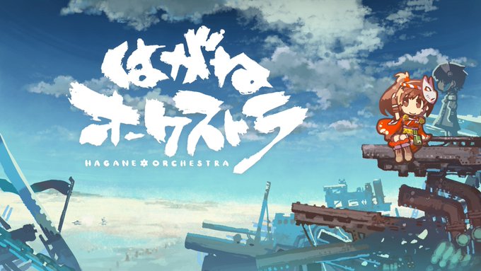 親愛なる指揮官の諸君へ「はがねオーケストラ artworks of KONNO Takashi」というブログを開設しまし 親愛なる指揮官の諸君へ「はがねオーケストラ artworks of KONNO Takashi」というブログを開設しまし
