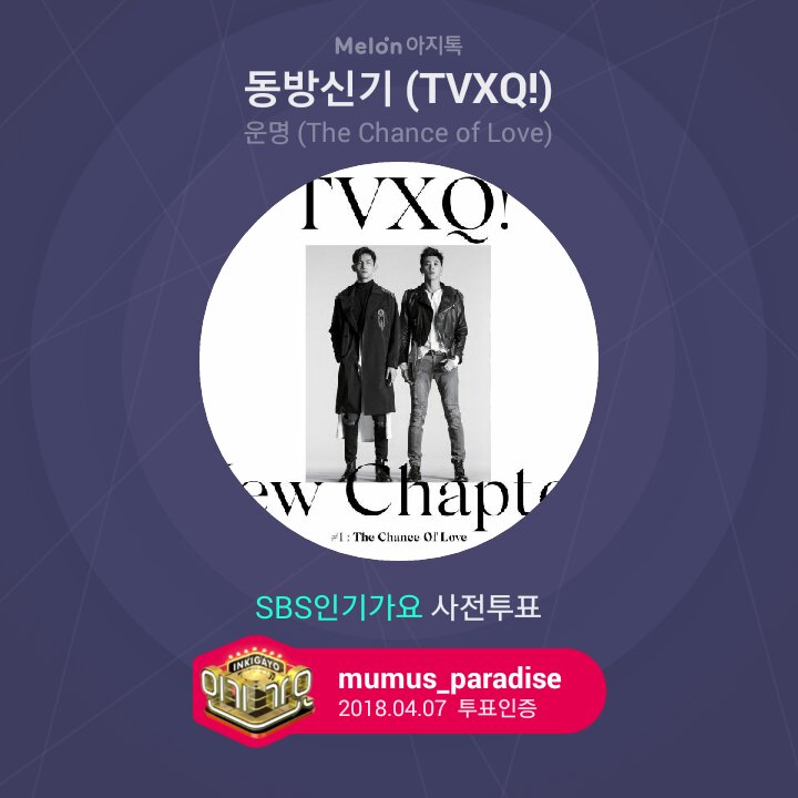 TVXQ! 동방신기 운명 유노윤호 최강창민 SMTOWN CHANCE mumus_paradise