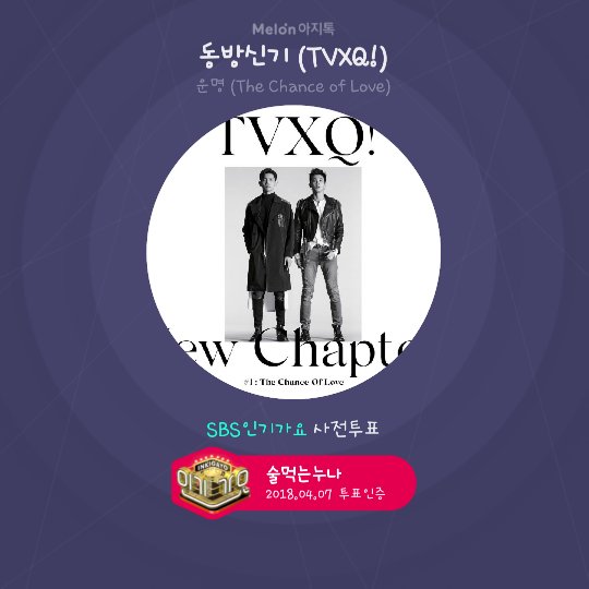 TVXQ! 동방신기 운명 유노윤호 최강창민 SMTOWN CHANCE 020630