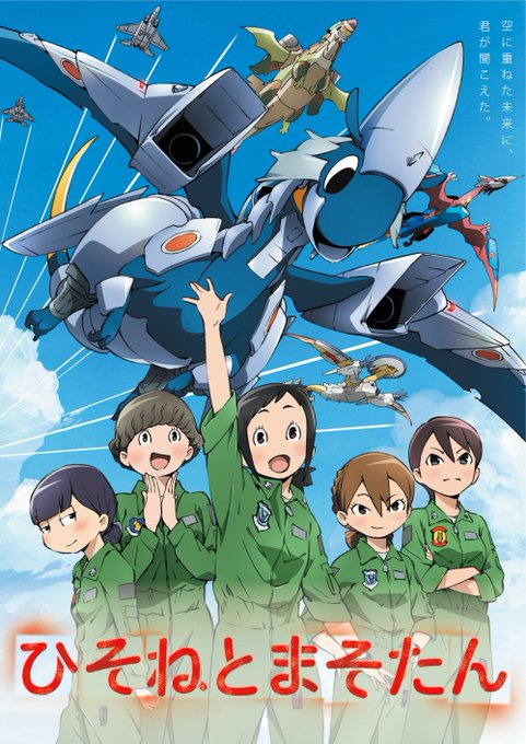 今夜24:00~TOKYO MX他にていよいよ、樋口真嗣×岡田麿里×ボンズによるオリジナルアニメーション『ひそねとまそた 今夜24:00~TOKYO MX他にていよいよ、樋口真嗣×岡田麿里×ボンズによるオリジナルアニメーション『ひそねとまそた