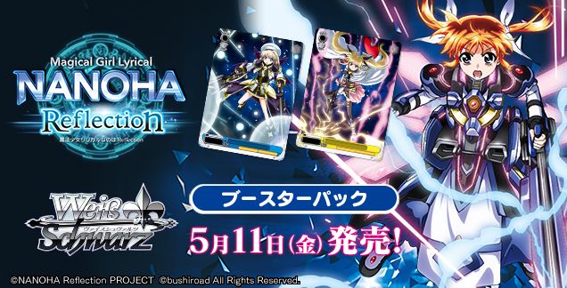 【20%OFF!!】【ボックス】ヴァイスシュヴァルツ ブースターパック 魔法少女リリカルなのは Reflection 【20%OFF!!】【ボックス】ヴァイスシュヴァルツ ブースターパック 魔法少女リリカルなのは Reflection