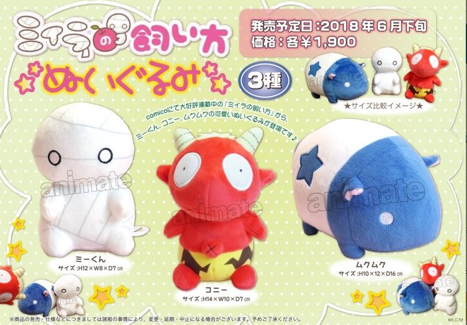 【🌟キャラ予約情報🌟】6/下発売予定『ミイラの飼い方 ぬいぐるみミーくん / コニー / ムクムク』各予約受付中‼ 不思 【🌟キャラ予約情報🌟】6/下発売予定『ミイラの飼い方 ぬいぐるみミーくん / コニー / ムクムク』各予約受付中‼ 不思