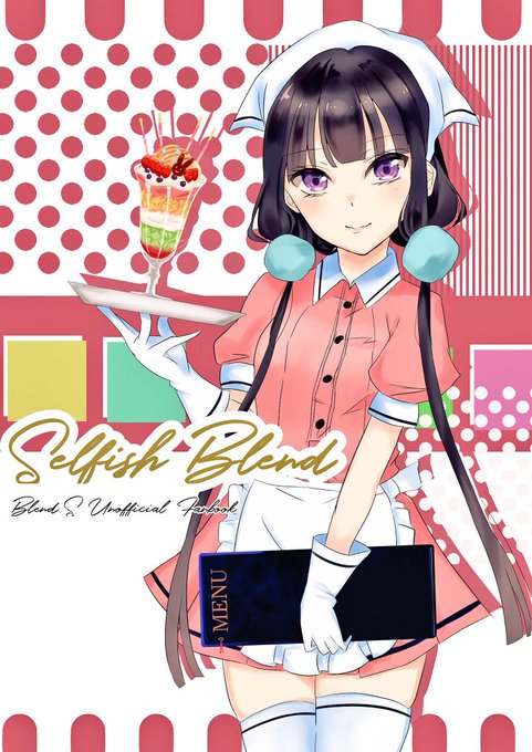 pixiv MARKETで出すブレンド・S本の表紙です!#pixivMARKET #ブレンドS pixiv MARKETで出すブレンド・S本の表紙です!#pixivMARKET #ブレンドS