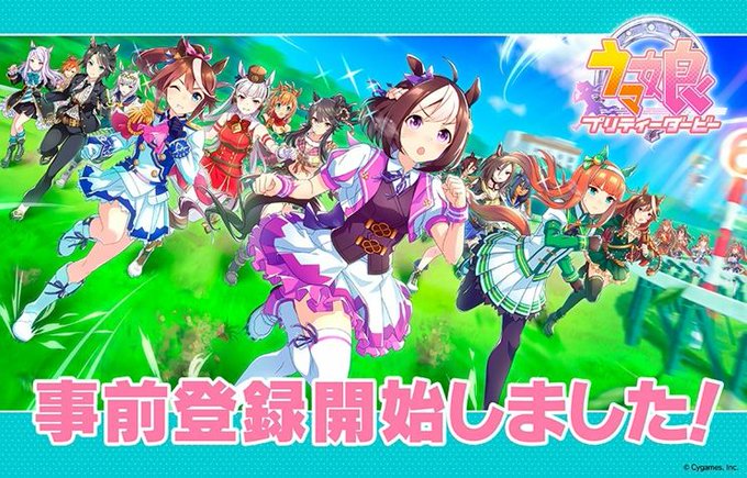 Cygamesが贈る、最新スマートフォン専用アプリ【ウマ娘プリティダービー】事前登録受付中!一緒にあの気になるウマ娘と目 Cygamesが贈る、最新スマートフォン専用アプリ【ウマ娘プリティダービー】事前登録受付中!一緒にあの気になるウマ娘と目