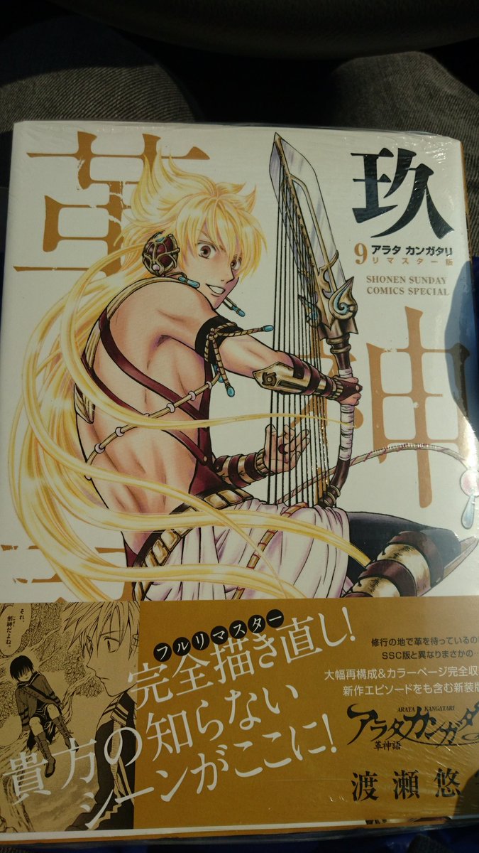 アラタカンガタリとかいう漫画まだ読んでるやついないやろ〜wwwww俺は死ぬほど好きなんだけどなあ…………毎度リマスター版 アラタカンガタリとかいう漫画まだ読んでるやついないやろ〜wwwww俺は死ぬほど好きなんだけどなあ…………毎度リマスター版