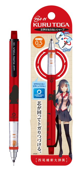 【西尾維新大辞展@博多 グッズ情報】本日は博多会場で先行販売されるグッズをご紹介します。第一弾は「クルトガ」です!書くた 【西尾維新大辞展@博多 グッズ情報】本日は博多会場で先行販売されるグッズをご紹介します。第一弾は「クルトガ」です!書くた