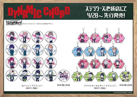 お知らせ⑤:ステラワースでは「DYNAMIC CHORD」関連商品も多数お取り扱い中!ぜひこの機会にご利用ください!お待 お知らせ⑤:ステラワースでは「DYNAMIC CHORD」関連商品も多数お取り扱い中!ぜひこの機会にご利用ください!お待