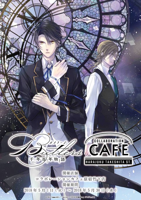 『 Butlers〜千年百年物語〜』原宿コラボレーションカフェが開催決定!《1/2》描き起こしコラボグッズも販売!開催日 『 Butlers〜千年百年物語〜』原宿コラボレーションカフェが開催決定!《1/2》描き起こしコラボグッズも販売!開催日