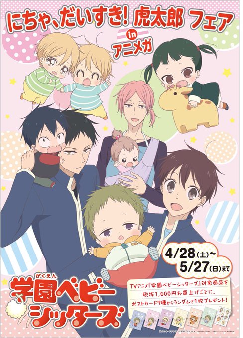 4/28(土)~「にちゃ、だいすき!虎太郎フェア」をアニメガ(文教堂)全国7店舗にて開催!ぷっくりもちもちほっぺがとって 4/28(土)~「にちゃ、だいすき!虎太郎フェア」をアニメガ(文教堂)全国7店舗にて開催!ぷっくりもちもちほっぺがとって