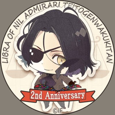 【発売2周年記念】特別記念ツイッターアイコン配布④ #ニルアド 【発売2周年記念】特別記念ツイッターアイコン配布④ #ニルアド