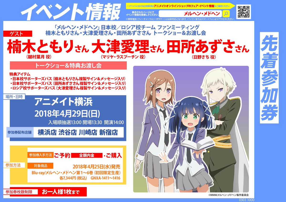 【田所あずささん追加出演決定!】4/29(日)に開催される日本校&ロシア校ファンミーティングに日野さち役の田所あずささん 【田所あずささん追加出演決定!】4/29(日)に開催される日本校&ロシア校ファンミーティングに日野さち役の田所あずささん