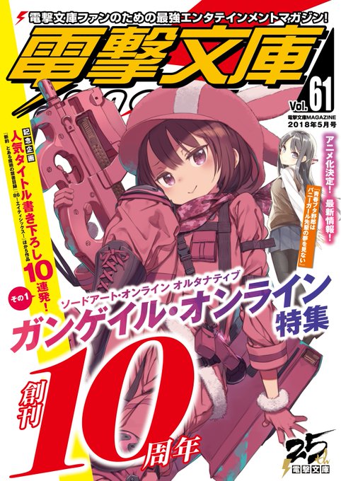 「電撃文庫MAGAZINE」10周年を記念して本日4/25よりKindleほか各電子書籍ストアで電子版配信スタート!ボリ 「電撃文庫MAGAZINE」10周年を記念して本日4/25よりKindleほか各電子書籍ストアで電子版配信スタート!ボリ