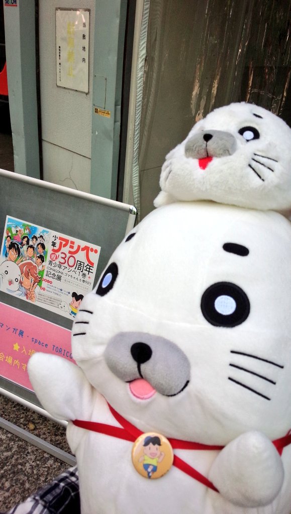 ファンミの後に #少年アシベ30周年記念展 へ三c⌒っ.ω.)っ シューッ貴重な原画やネームも見れて大満足です(●´ω` ファンミの後に #少年アシベ30周年記念展 へ三c⌒っ.ω.)っ シューッ貴重な原画やネームも見れて大満足です(●´ω`